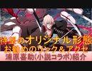 BLEACH ブレソル実況 part2296(キャラクター紹介:第332回浦原喜助(小説コラボ)紹介)