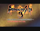 【ロマサガ3】～倹約お姫様と男子禁制鈍器珍道中～　その13【砂利ガニアーカイブ】
