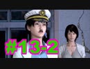 【ばか二人】巨影都市実況 part13-2