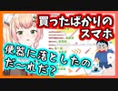 買ったばかりのスマホを便器の中に落としてテンションダダ下がりの桃鈴ねね【ホロライブ切り抜き】