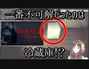 【Vtuber切り抜き】冷蔵庫が一番ホラー！？/ 深夜放送【伊万里いよ】