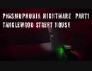 Phasmophobia NIGHTMARE 実況プレイ Part1