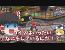てんやわんやのマリオパーティ実況＃5【ゆっくり実況】【MARIOPARTY