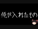 【作業用BGM】ゆっくり怪談詰め合わせ その081【洒落怖】