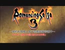 【ロマサガ3】～倹約お姫様と男子禁制鈍器珍道中～　その14【砂利ガニアーカイブ】