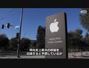 アップルがサプライチェーンの問題で60億ドルの損失