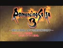 【ロマサガ3】～倹約お姫様と男子禁制鈍器珍道中～　その15【砂利ガニアーカイブ】