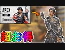 歴代最強の限定スキン【武器商人】が神過ぎる！！APEXコインも貰える超お得な神バンドル！！これ買うしかないでしょ！！【ローバエディション】【APEX LEGENDS/エーペックスレジェンズ】