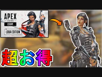 歴代最強の限定スキン 武器商人 が神過ぎる Apexコインも貰える超お得な神バンドル これ買うしかないでしょ ローバエディション Apex Legends エーペックスレジェンズ ニコニコ動画