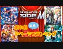 【完全私見】アイドルマスターSideM劇中劇ヤベーやつランキング