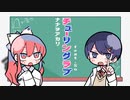 【ほわちぇり】チューリングラブ