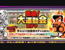 【実況】いまさら始めるにゃんこ大戦争（くにおくんガチャ 編）part292