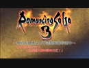 【ロマサガ3】～倹約お姫様と男子禁制鈍器珍道中～　その16【砂利ガニアーカイブ】