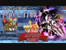 【千年戦争アイギス】トモエと王子の世直し行脚【第30回No.1ガバ王子決定戦】