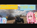 【WoT】ニュービータンカーことのは！43！【EBR 90】