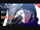【初見実況】最終決戦、カレン・トラヴァース。【SCARLET NEXUS #35 | スカーレットネクサス】※ネタバレ注意