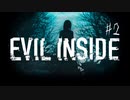 ホラーゲームってこんなにサクサク進んで良いの？【Evil inside】#2