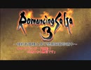【ロマサガ3】～倹約お姫様と男子禁制鈍器珍道中～　その17【砂利ガニアーカイブ】