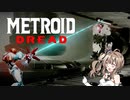 【METOROID DREAD】ささロイドドレッド #5【CeVIOAI実況】