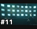 【実況】COD:BOCWのキャンペーンやる #11