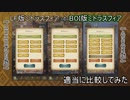 BOI版とLF版を適当に比較してみた【ミトラスフィア/あじりゅう】