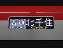 For Kita-Senju