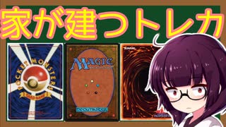 「1枚で家が建つほどの値段」で取引されたトレカの紹介3選+α