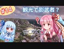 【トロピコ5】茜ちゃんが最高難易度で大統領に！Part14【VOICEROID実況】