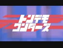 トンデモワンダーズ/sasakure.UK  cover 【丸の内】