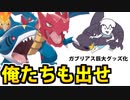 【実況】ポケモン剣盾でたわむれる  次世代の「ガブリアスクッション」統一パ