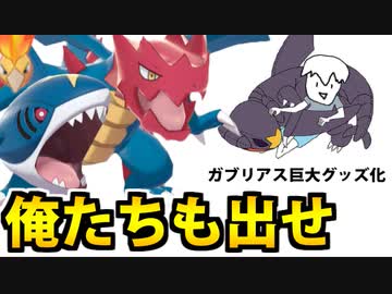 【実況】ポケモン剣盾でたわむれる  次世代の「ガブリアスクッション」統一パ