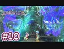 #10 軌跡好きの【那由多の軌跡：改】実況だよ