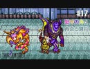 【ピクセルリマスターFF4】ぽんこつヒカセンが光と闇を見守る実況 Part.17【実況】