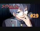 巡り巡る『コープスパーティー Book of Shadows』実況プレイPart.29