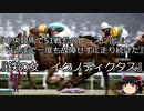 【競馬】ゆっくりさんと未来に語り継ぎたい名馬たち その053【ゆっくり朗読】