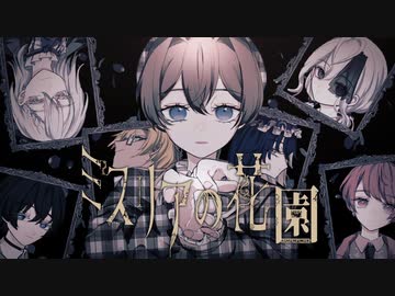 【ミスリアの花園】#1　開幕　【1章】The flower garden of "misria"　episode1