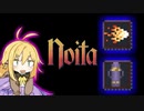 【Noita】自傷スペル実験体マキマキ#7【自傷スペル縛り】