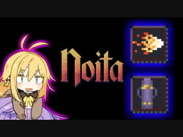 【Noita】自傷スペル実験体マキマキ#7【自傷スペル縛り】