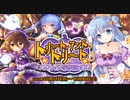 【オトギフロンティア】トリート・アンド・トリート♪　ハロウィンを奪還せよ！ 道中BGM