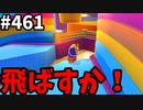 フォールガイズ　シーズン5.1【ゆっくり実況】Part461