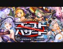 【オトギフロンティア】ゴーストハザード～ハロウィン・エスケープ～ 道中BGM