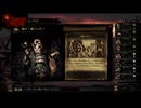 【実況】Darkest Dungeonを今更やる -48