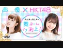 渕上舞と渕上舞の“舞 ネーム イズ 渕上！”　第SP2回　2021年09月21日放送