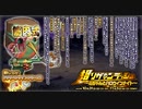 【オトギフロンティア】超ソザインラッシュ～心ちゃんとハロウィンナイト～ 駒坊 ハロウィンver.専用BGM（仮）