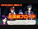 【ツイステ】小6男子みたいな声の私ですが、監督生になりました #264【スケアリー・モンスターズ！2021】