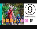 【東大生が】2021五月祭⑨東大踊々夢【踊ってみた】Part1