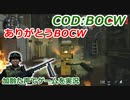 ありがとうBOCW　Call of Duty: Black Ops Cold War ♯100　加齢た声でゲームを実況
