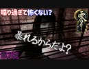 恐怖感ゼロで雰囲気ぶち壊し　「零～月蝕の仮面」　第7夜