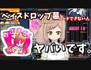 だぶすて！なささらちゃん。