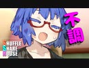 シャッフルシェアハウス＃338【VOICEROID劇場】